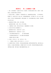 三年级数学上册 第四单元 两、三位数除以一位数知识总结 苏教版