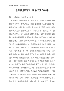 最让我难忘的一句话作文500字