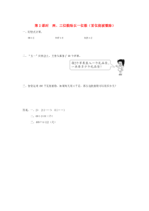 三年级数学上册 第四单元 两、三位数除以一位数 第2课时 两、三位数除以一位数（首位能整除）课堂作业