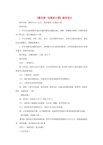 三年级数学上册 第三单元《整百乘一位数的口算》教学设计 青岛版