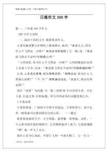 日落作文300字