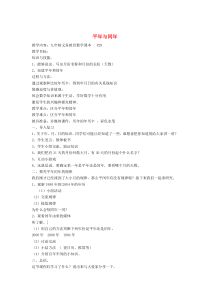 三年级数学上册 第三单元《平年与闰年》教案 沪教版五四制