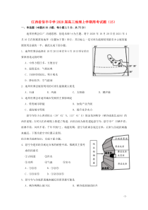 江西省信丰中学2020届高三地理上学期周考试题115