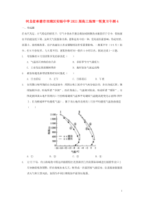河北省承德市双滦区实验中学2021届高三地理一轮复习午测14