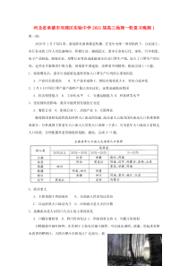河北省承德市双滦区实验中学2021届高三地理一轮复习晚测1