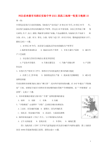河北省承德市双滦区实验中学2021届高三地理一轮复习晚测9