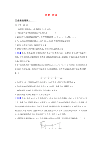 2021学年新教材高中物理课时素养评价二位置位移含解析粤教版必修1