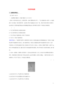 2021学年新教材高中物理课时素养评价二十一失重和超重含解析粤教版必修1