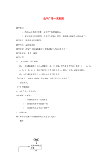 三年级数学上册 第六单元《数学广场 流程图》教案 沪教版五四制