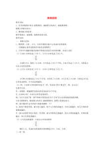 三年级数学上册 第六单元《乘乘除除》教案 沪教版五四制