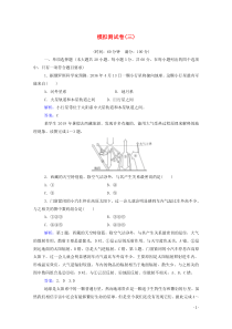 2021学年高中地理模拟测试卷三含解析