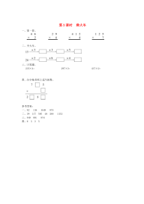 三年级数学上册 第六单元 乘法 第3课时 乘火车课堂作业设计 北师大版