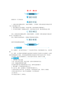 三年级数学上册 第六单元 乘法 第3节 乘火车教案 北师大版