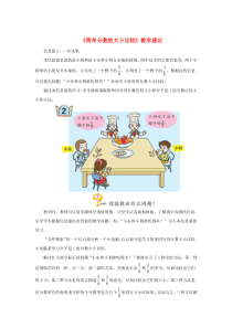 三年级数学上册 第九单元《简单分数的大小比较》教学建议 青岛版