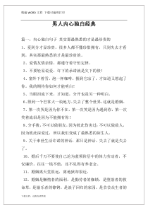 男人内心独白经典