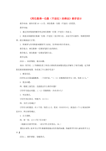 三年级数学上册 第二单元《两位数乘一位数（不进位）的乘法》教学设计 青岛版