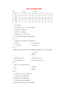 2021学年高中物理专题五经典力学的成就与局限演练测评含解析