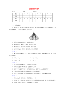2021学年高中物理专题八电磁现象与规律演练测评含解析选修1