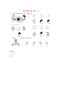 三年级数学上册 第二单元 观察物体 第2课时 看一看（二）课堂作业设计 北师大版