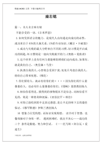 座右铭