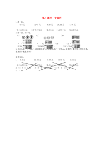 三年级数学上册 第八单元 认识小数 第1课时 文具店课堂作业设计 北师大版