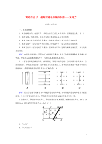 2021学年高中物理课时作业17磁吃通电导线的作用安培力含解析教科版选修31