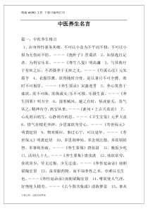 中医养生名言