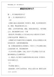 感恩的优美句子