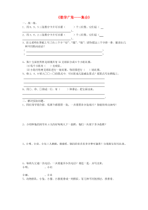 三年级数学上册 第9单元《数学广角——集合》单元综合检测2（无答案） 新人教版