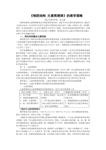 《物质结构元素周期律》的教学策略