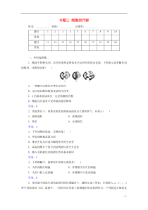 2021学年高中生物专题三细胞的代谢测评含解析