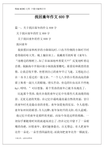 找回童年作文600字