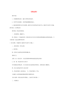 三年级数学上册 第7单元《长方形和正方形》四边形教案3 新人教版