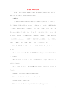 2021学年高考英语语法核心考点复习名词性从句知识点