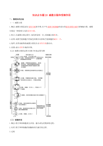 2021年高考生物一轮复习知识点下专题20减数分裂和受精作用含解析