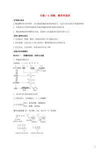 2021年高考生物一轮复习知识点讲解专题14核酸糖类和脂质含解析