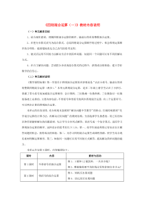 三年级数学上册 第5单元《四则混合运算一》教材内容说明 冀教版