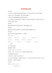 三年级数学上册 第5单元《四则混合运算（一）》5.2 带括号的两级混合运算教案3 冀教版