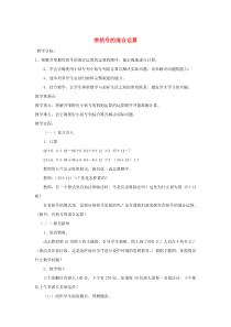 三年级数学上册 第5单元《四则混合运算（一）》5.2 带括号的两级混合运算教案2 冀教版
