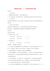 三年级数学上册 第5单元《四则混合运算（一）》5.1 不带括号的两级混合运算教案2 冀教版