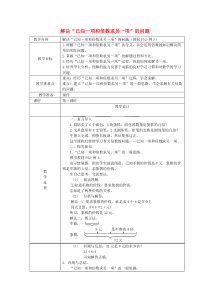 三年级数学上册 第5单元 倍的认识（解决已知一项和倍数求另一项的问题）教案2 新人教版