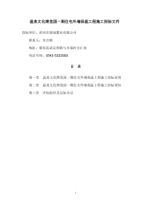 外墙保温招标文件Microsoft Word 文档