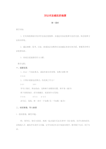 三年级数学上册 第4单元 万以内的加法和减法（二）万以内加减法的验算教案 新人教版