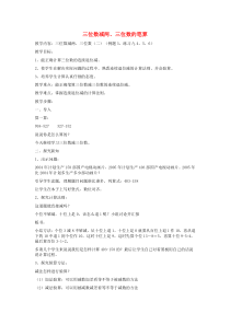 三年级数学上册 第4单元 万以内的加法和减法（二）减法（三位数减两、三位数的笔算）教案3 新人教版