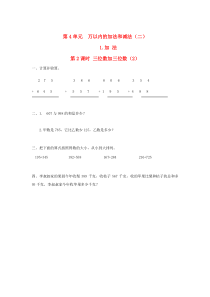 三年级数学上册 第4单元 万以内的加法和减法（二）第2课时 三位数加三位数课堂作业设计（无答案） 新