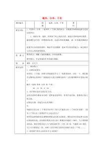 三年级数学上册 第3单元《测量》千米的认识（毫米、分米、千米）教案 新人教版