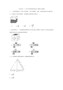 2020届高考数学理一轮复习精品特训专题八立体几何1空间几何体的结构及其三视图与直观图