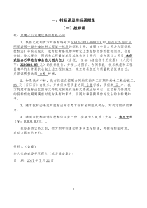 外墙真石漆投标文件