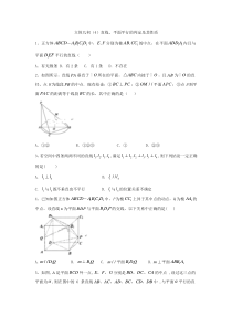 2020届高考数学理一轮复习精品特训专题八立体几何4直线平面平行的判定及其性质