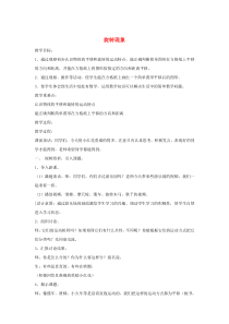 三年级数学上册 第3单元 图形的运动（一）3.2 旋转现象教案3 冀教版